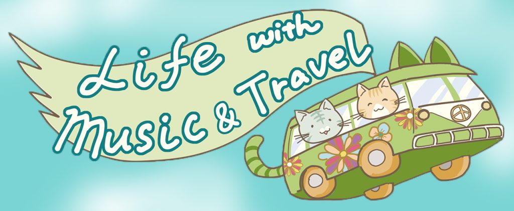 人生は音楽と旅！